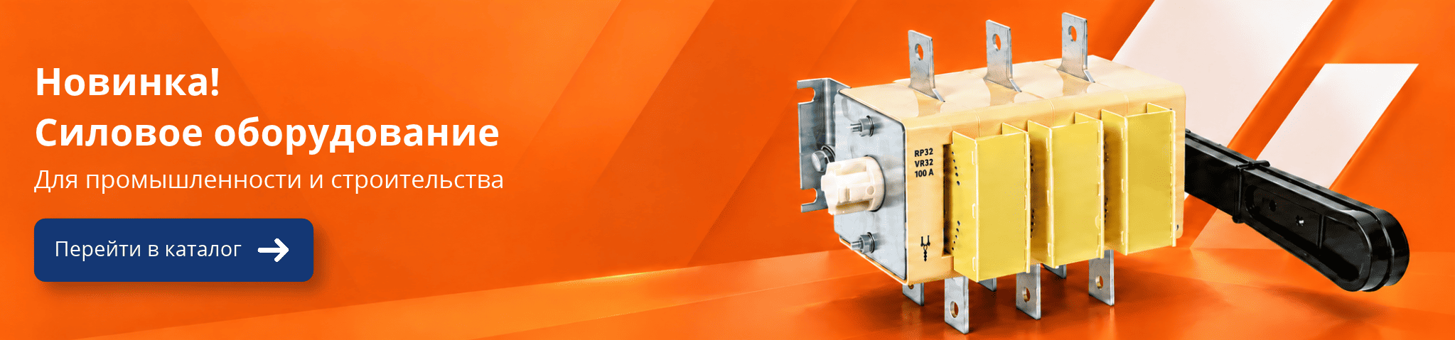 baner_electrosilovoe_oborudovanie